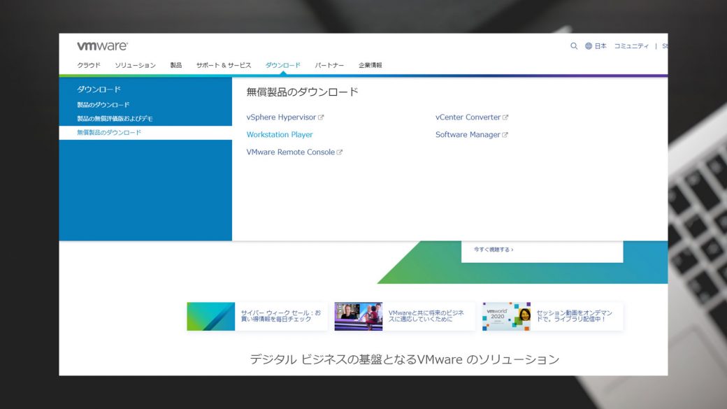 VMwareインストール手順0