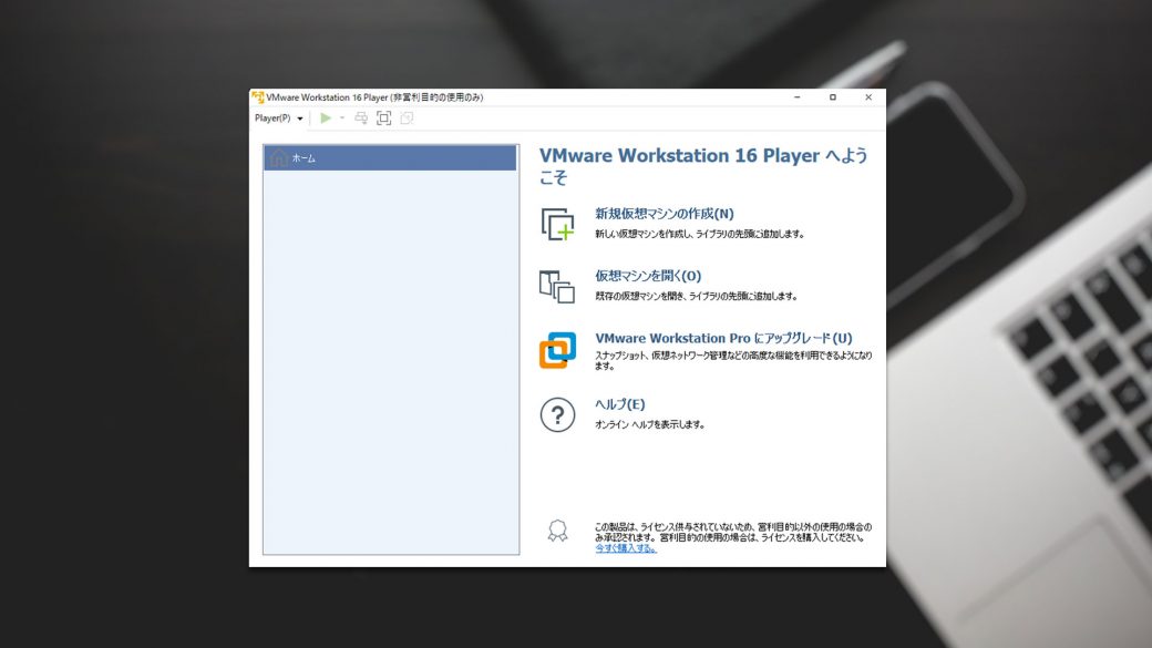 VMwareインストール手順10