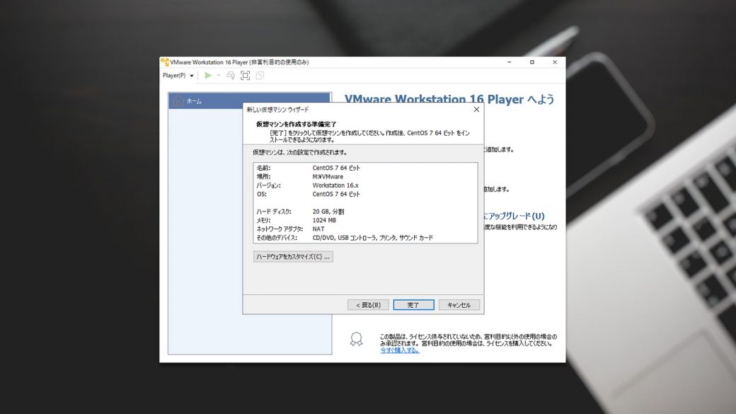 VMwareインストール手順5