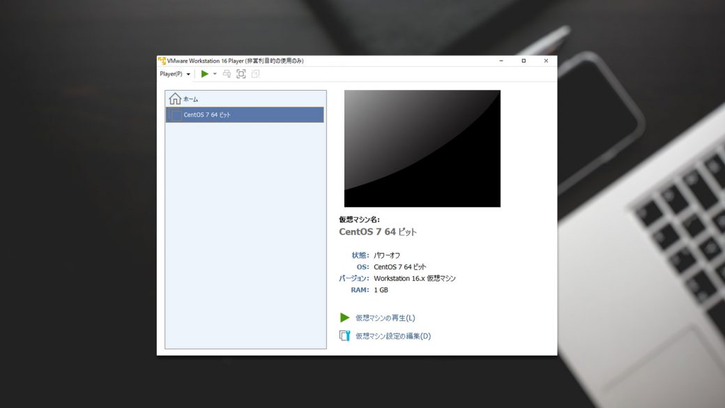 VMwareインストール手順4